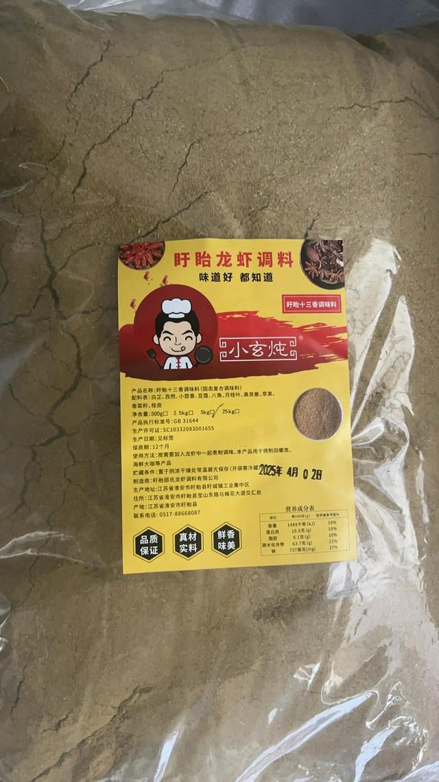 十三香粉料